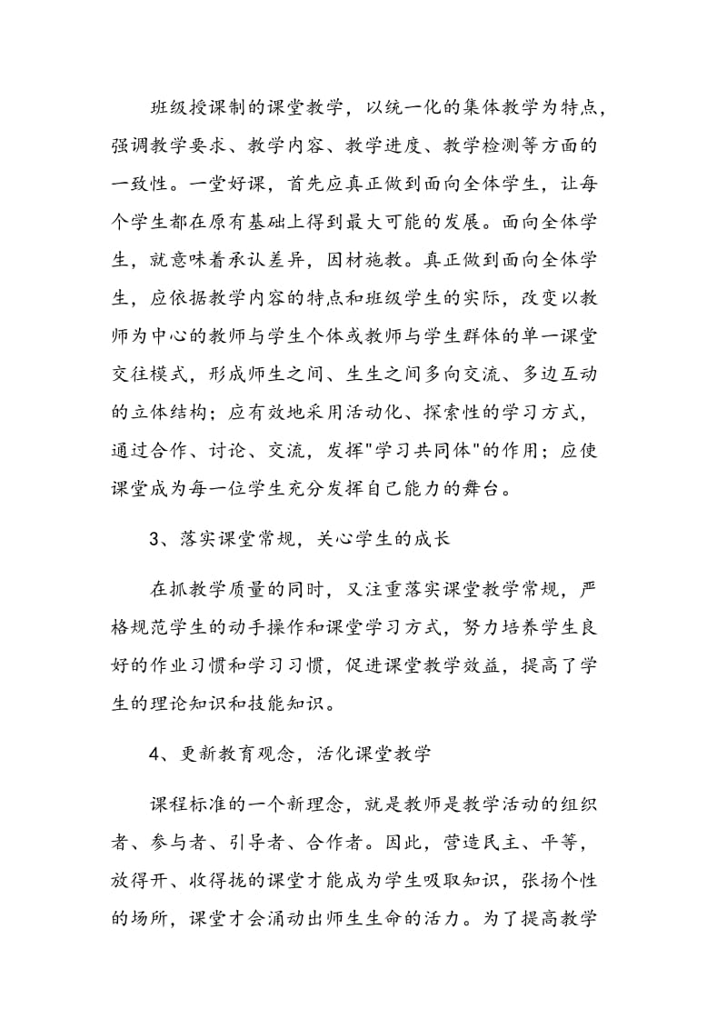 高职《发动机机械系统故障诊断与检修》课程教学反思.doc_第3页