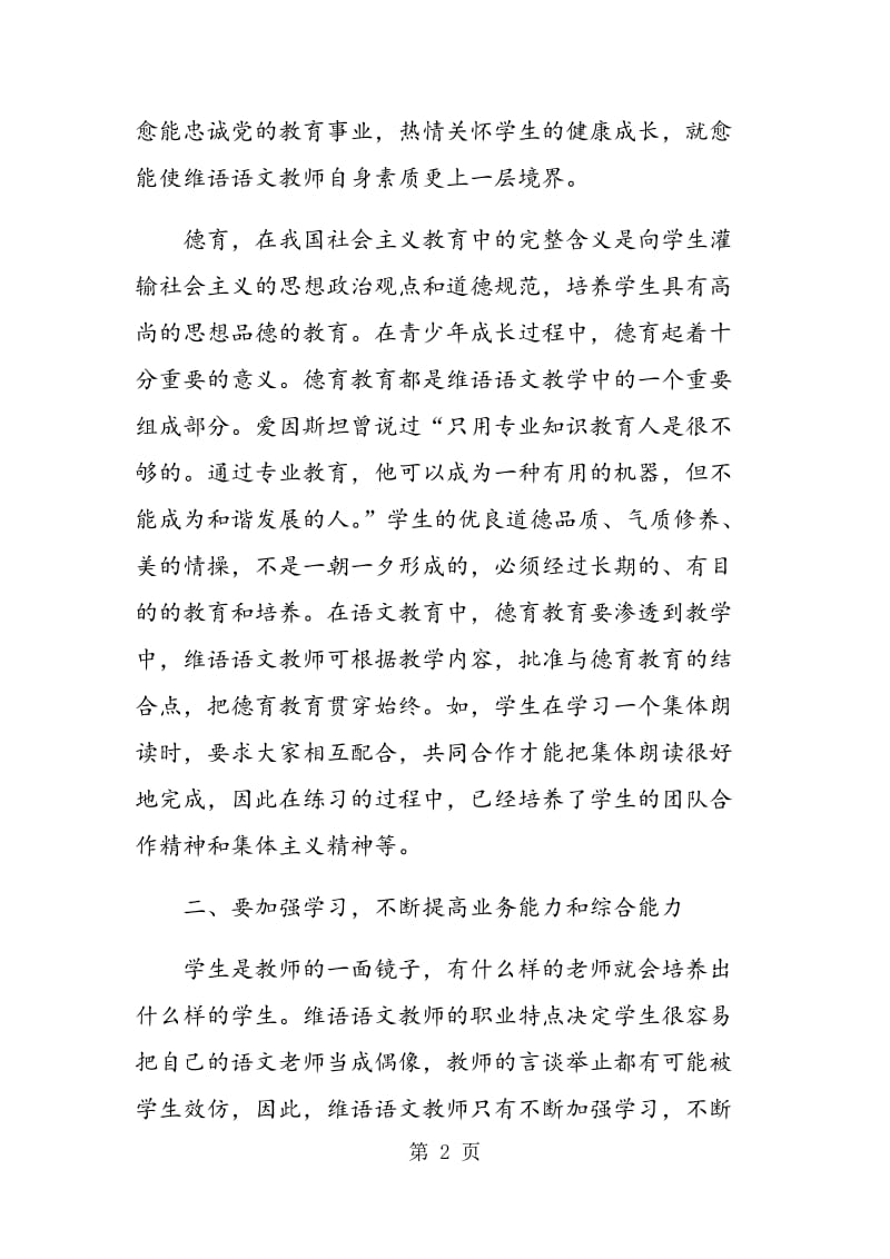 维语语文教师应具备的基本要求.doc_第2页