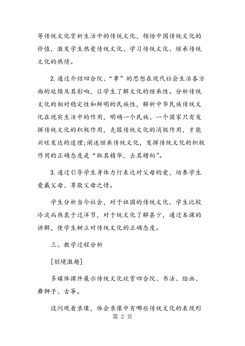 《传统文化的继承》 教学设计.doc_第2页