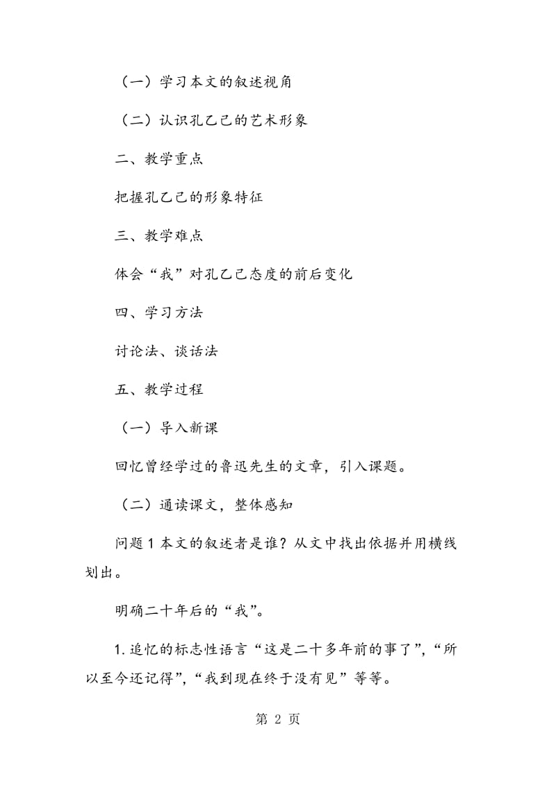 《孔乙己》“主问题”教学设计.doc_第2页