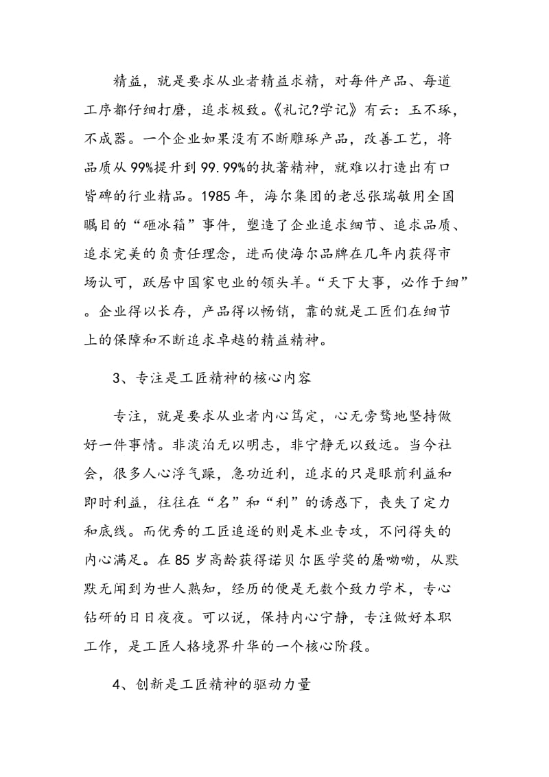 高职院校培育学生工匠精神的路径思考.doc_第3页