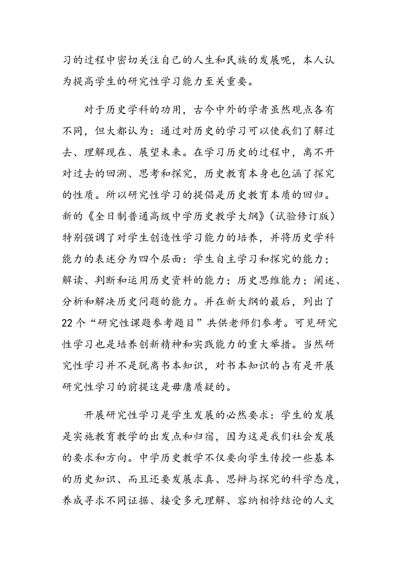 高中历史教学方式的转变策略.doc_第2页