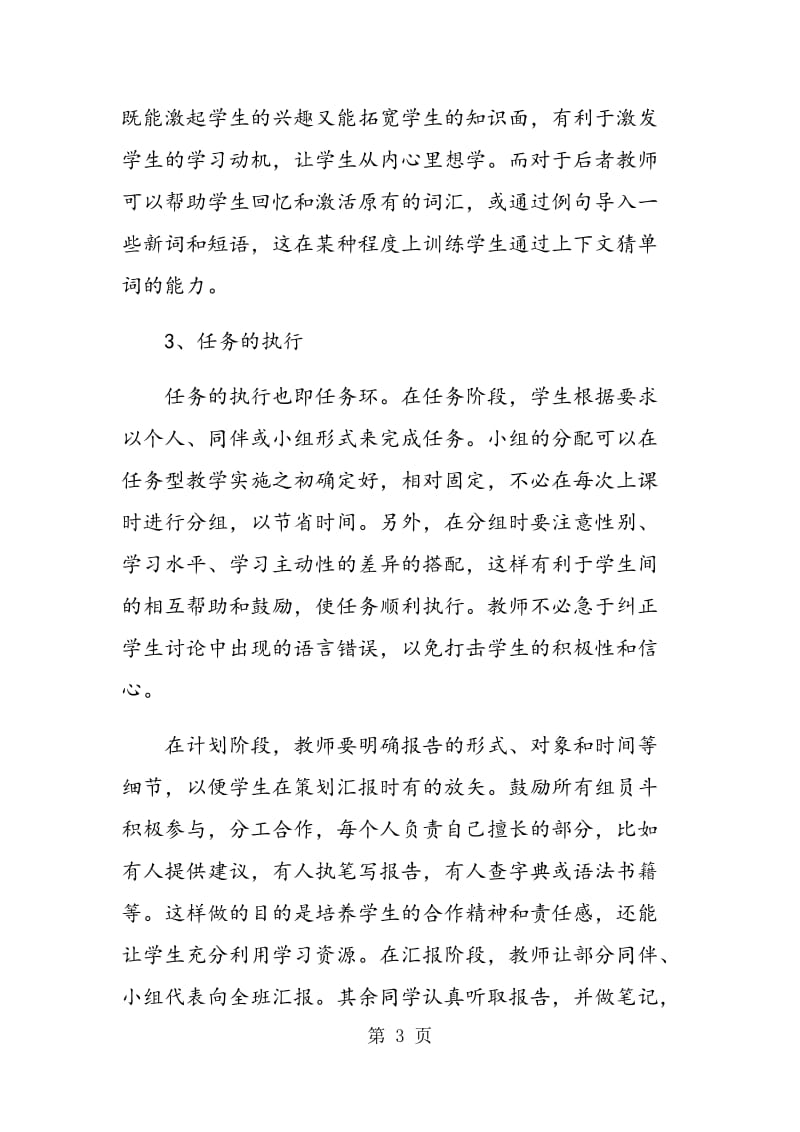 结合任务型教学促进自主学习的教学模式.doc_第3页