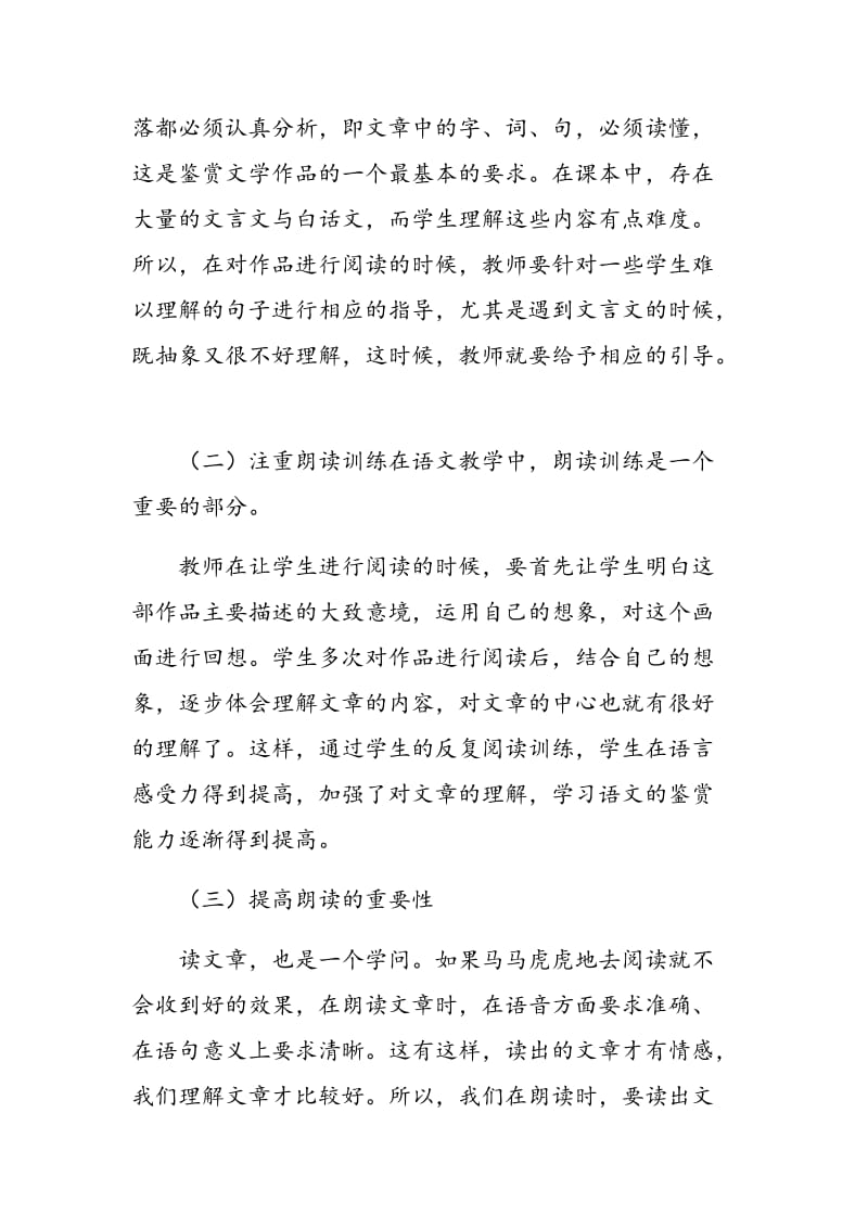 浅谈高中语文教学中文学作品的鉴赏能力.doc_第2页