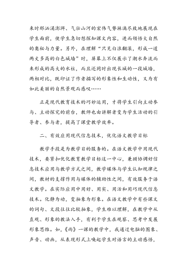 浅谈现代信息技术与小学语文教学的整合.doc_第2页