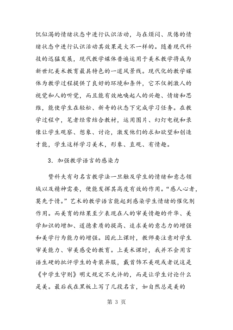 美术教学中的情感教学.doc_第3页