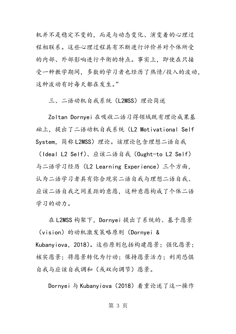 “二语动机自我系统（L2MSS）”视域下继续教育类大学生英语学习动机研究初探.doc_第3页