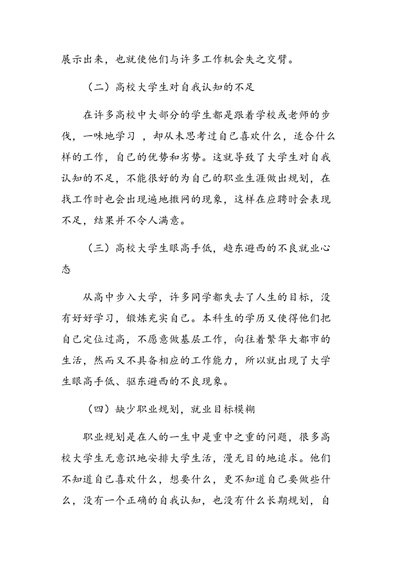 高校大学生自身因素对就业观影响探析.doc_第2页