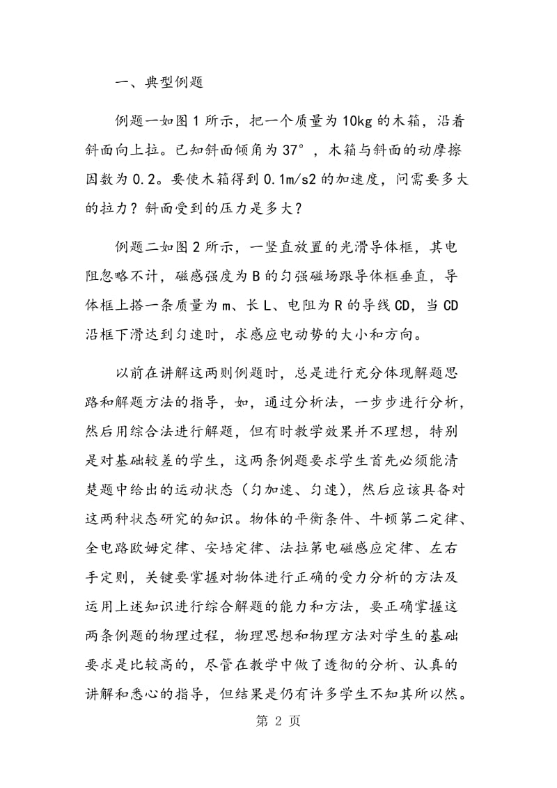 物理教学中学生解题能力的培养.doc_第2页