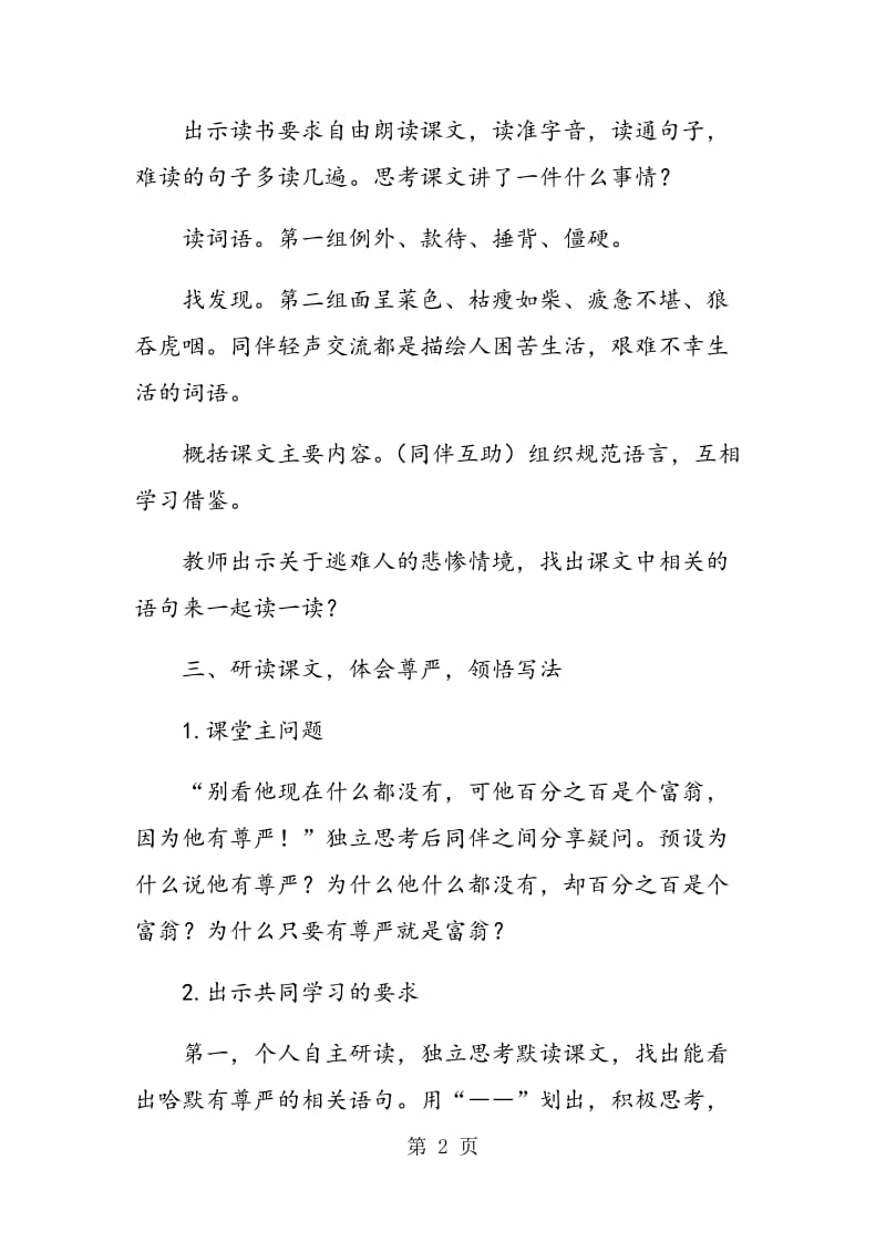 “学习共同体”语文课堂教学案例实操.doc_第2页