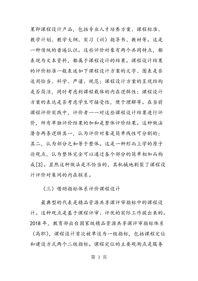 职业教育课程设计评价对象分析.doc_第3页