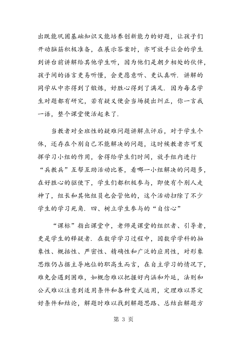 “任务单”教学课堂活动必须大家参与.doc_第3页