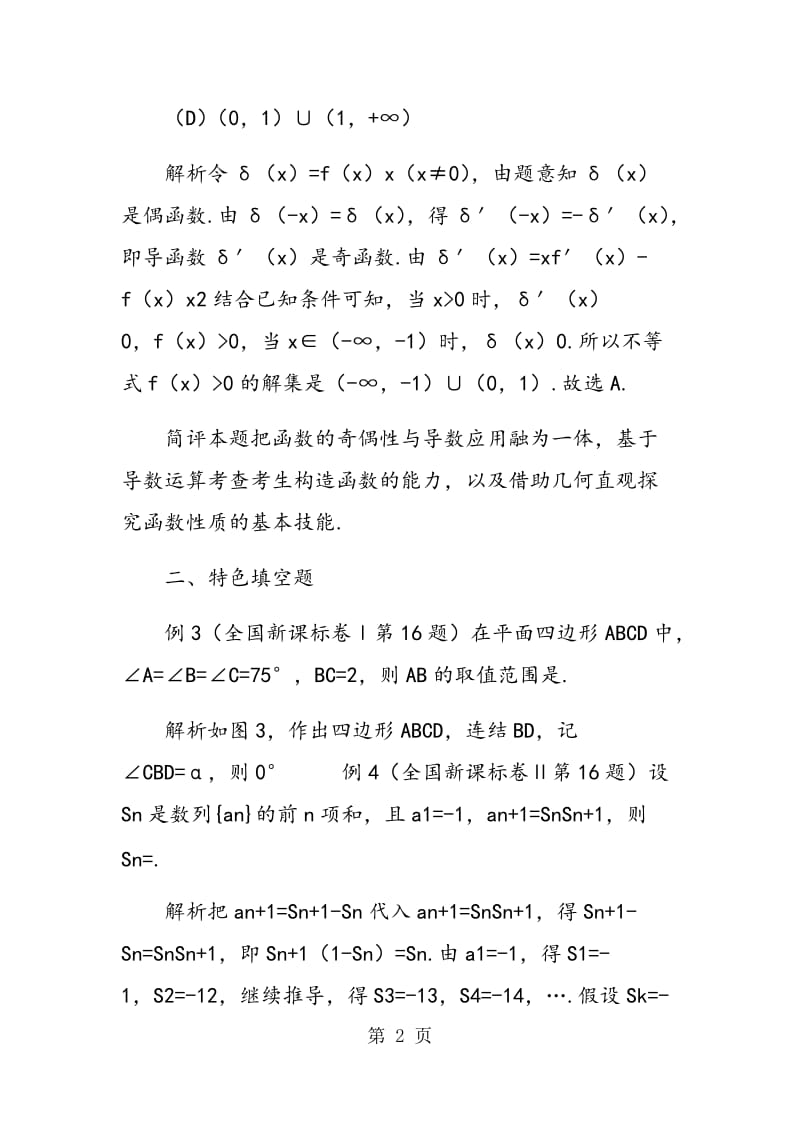 2015年高考数学全国卷特色试题解析与简评.doc_第2页