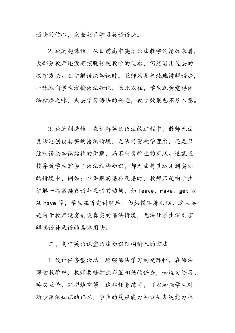 高中英语课堂语法知识结构输入分析.doc_第2页