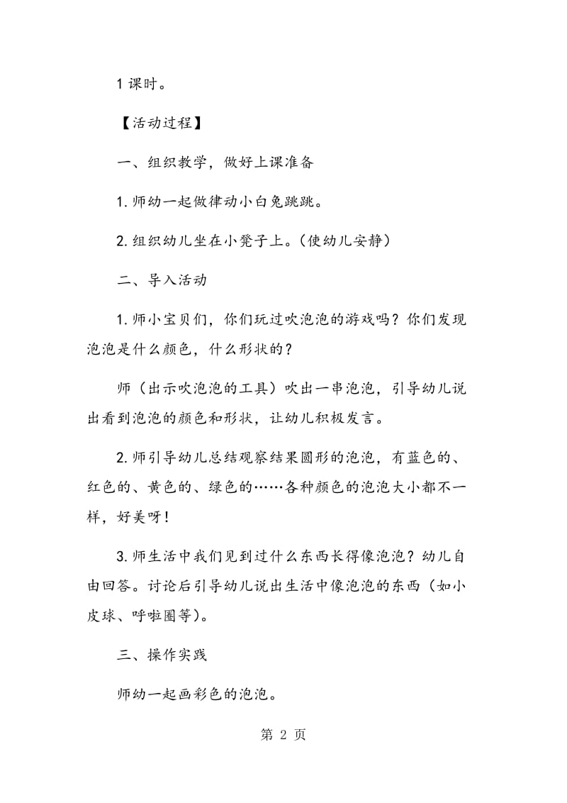 《彩色的泡泡》教学设计.doc_第2页