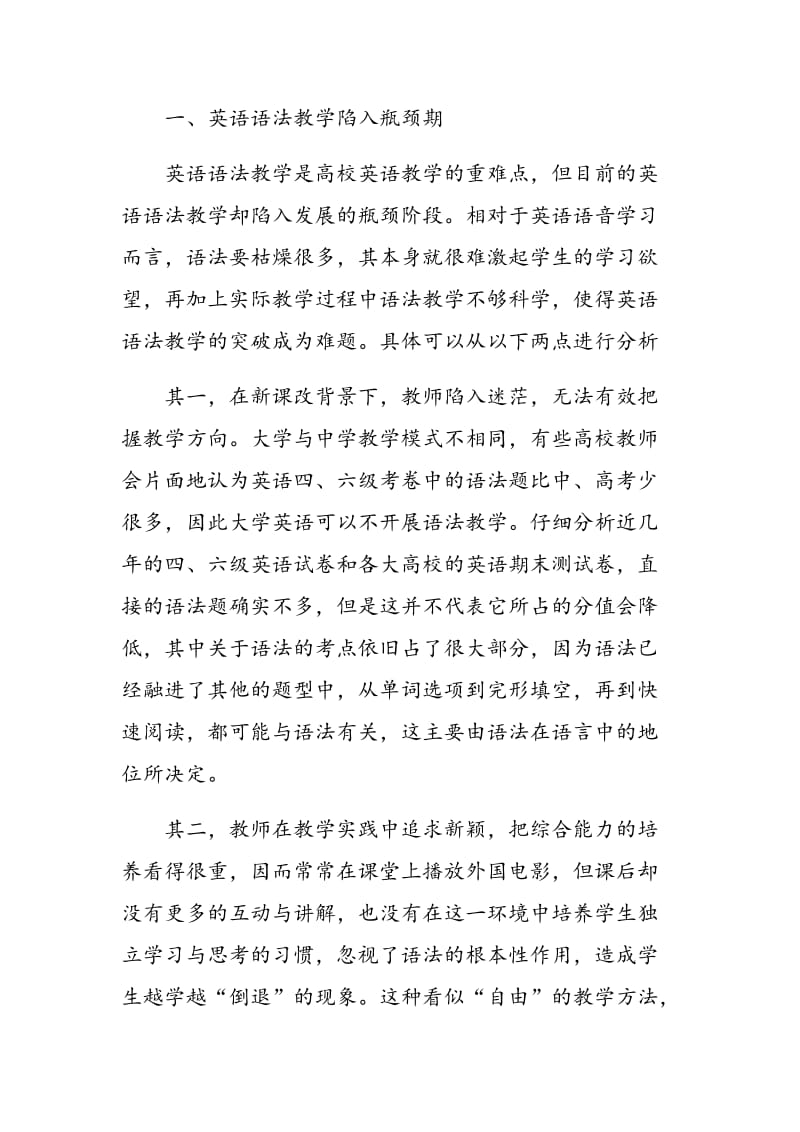 浅谈情景教学法在高校英语语法教学中的应用.doc_第2页