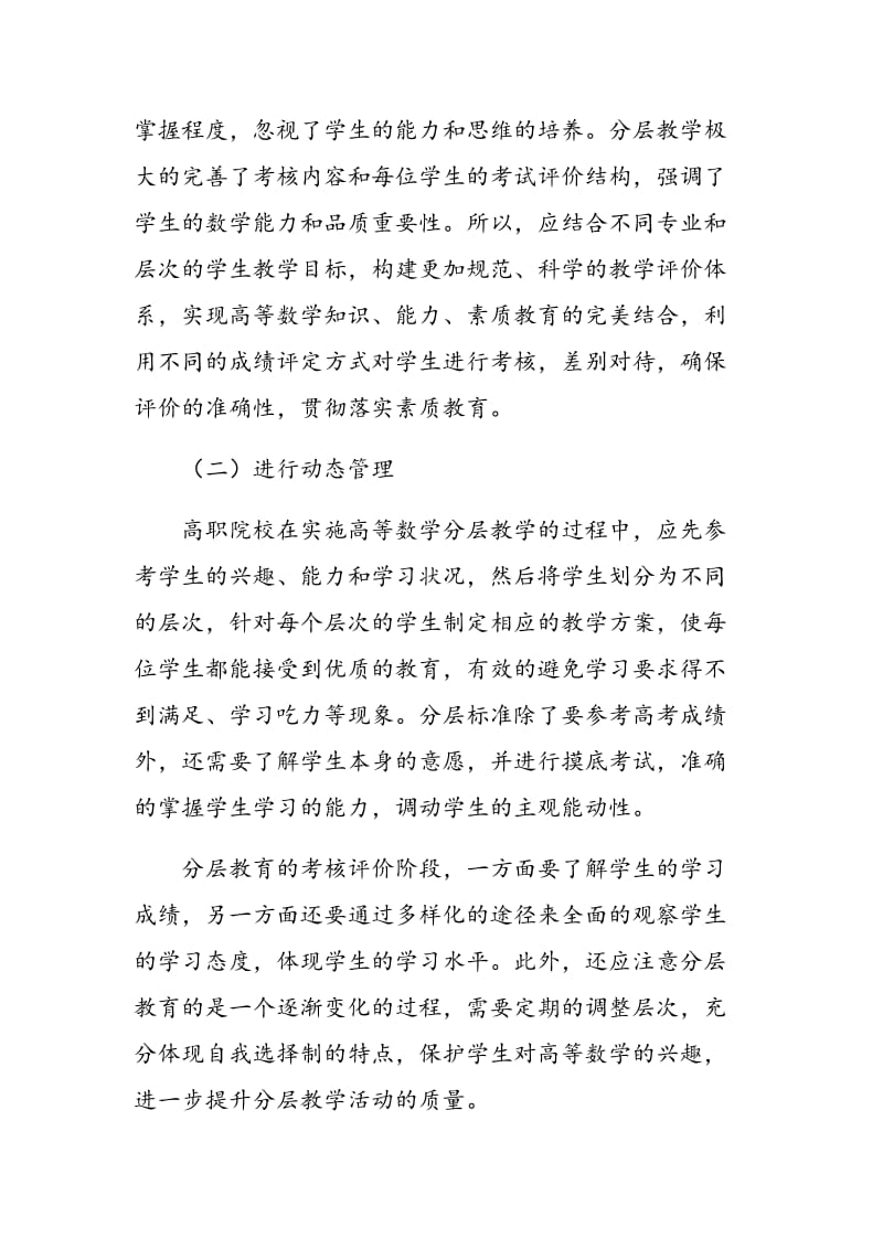 高职院校高等数学分层教学的思考.doc_第3页