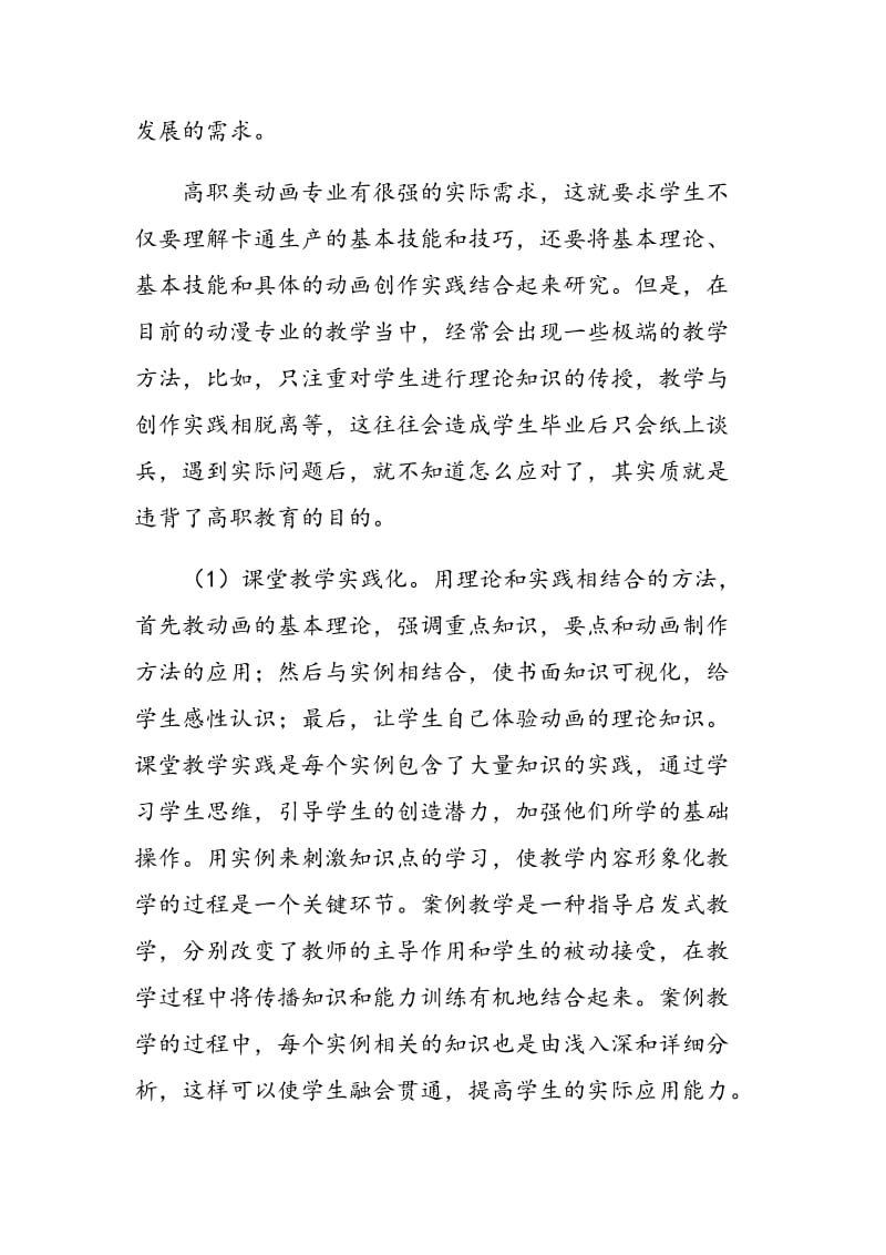 高职动漫专业教学改革的思考.doc_第2页