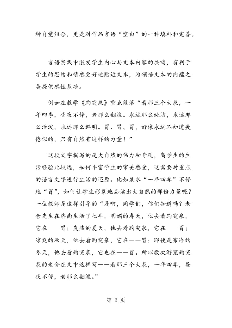 略论精致语文教学中言语实践的审美策略.doc_第2页