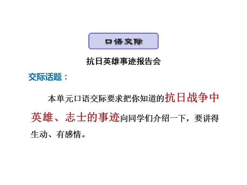 2019年春教科版语文四年级下册课件：第二单元能说会写(共13张PPT)-教学文档.ppt_第2页