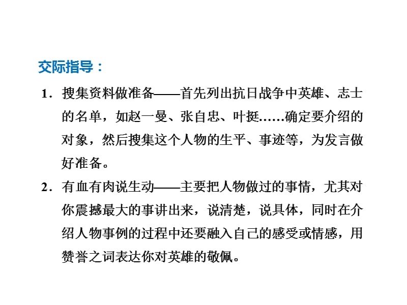 2019年春教科版语文四年级下册课件：第二单元能说会写(共13张PPT)-教学文档.ppt_第3页