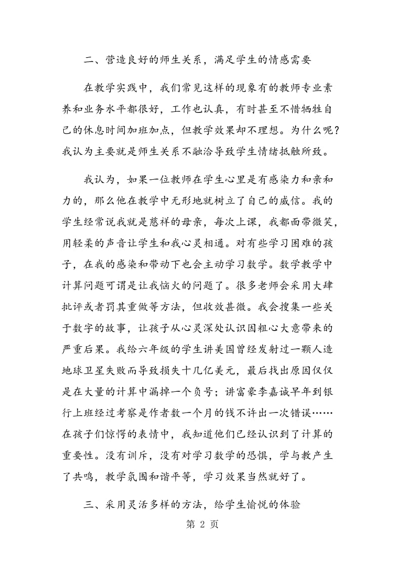 渗透情感教育，实现教学高效.doc_第2页