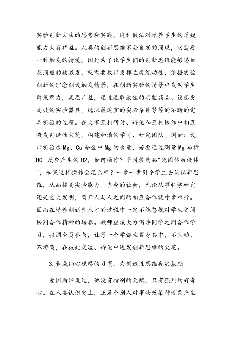 高中化学教学中创新思维的培养浅议.doc_第3页