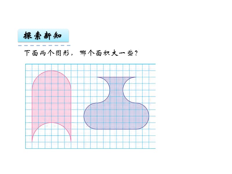 2018年秋五年级下册数学课件-第七单元解决问题的策略转化｜苏教版 (共22张PPT)-教学文档.ppt_第3页