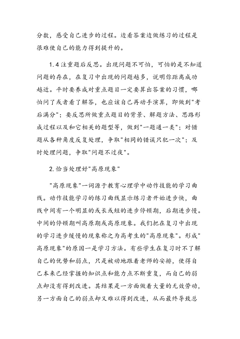 浅谈高三数学二轮复习需要克服“高原现象”.doc_第2页