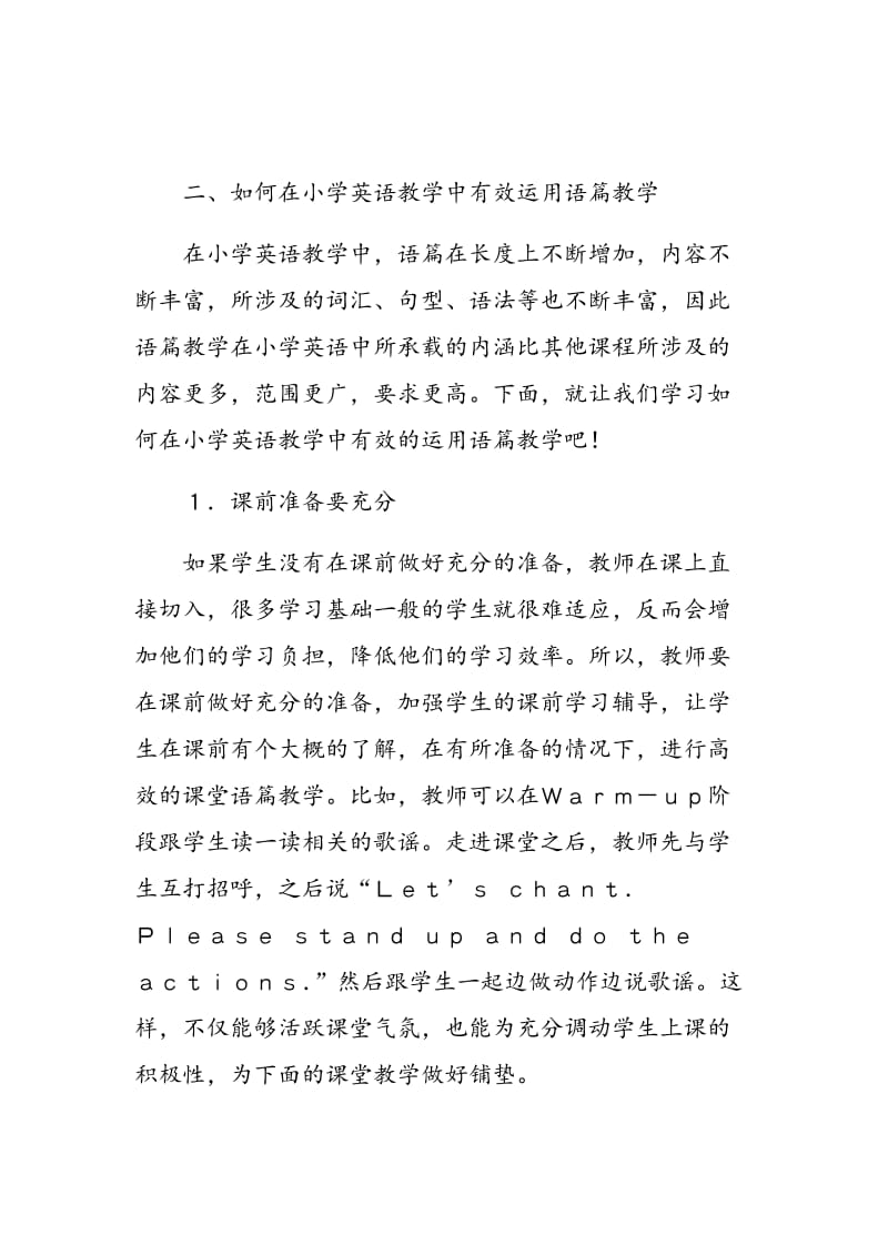 浅谈当前英语教学的热门话题――语篇教学.doc_第2页