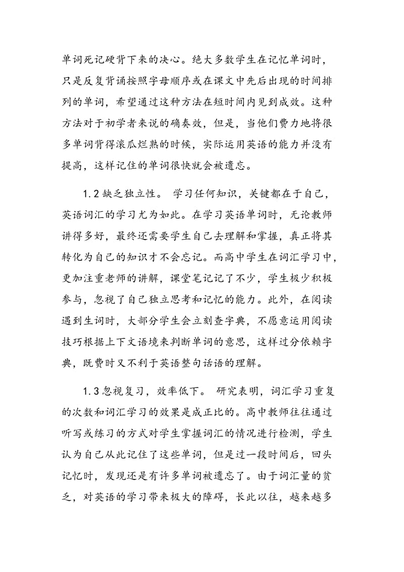 浅谈高中英语词汇学习.doc_第2页