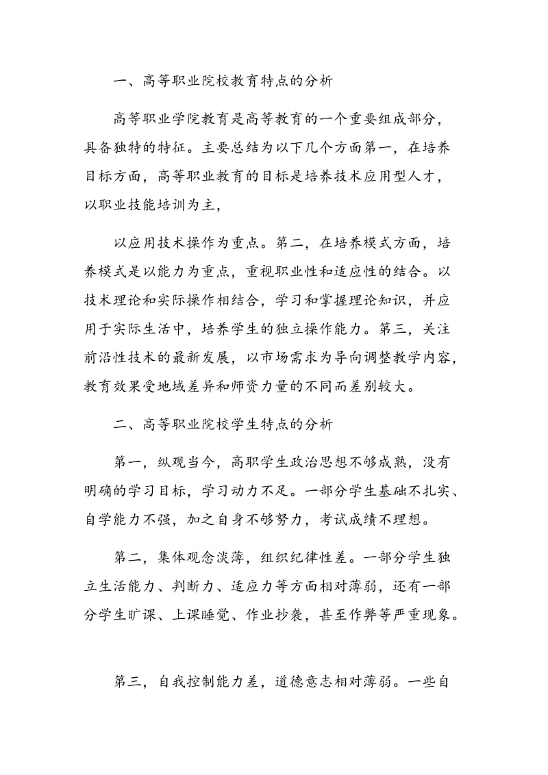 浅谈高等职业学院学生思想政治工作的方法和途径.doc_第2页