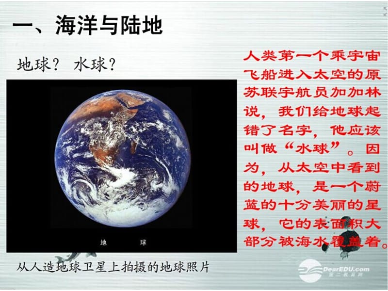 世界的海陆分布课件.ppt_第2页