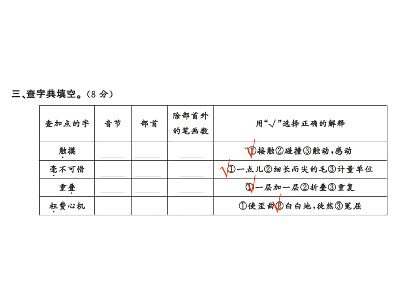 【语文推荐】四年级上册语文习题课件－第二单元测试卷｜人教新课标 (共11张PPT)-教学文档.ppt_第3页