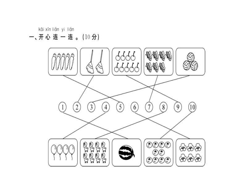 一年级上册数学习题课件-第一、二单元综合测评卷｜人教新课标（2018秋） (共16张PPT)-教学文档.ppt_第2页