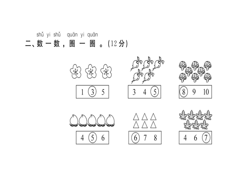 一年级上册数学习题课件-第一、二单元综合测评卷｜人教新课标（2018秋） (共16张PPT)-教学文档.ppt_第3页