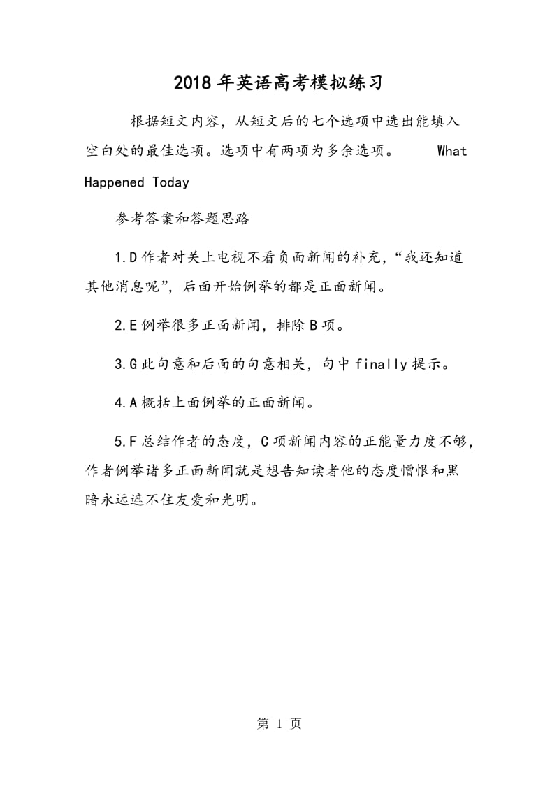 2015年英语高考模拟练习.doc_第1页