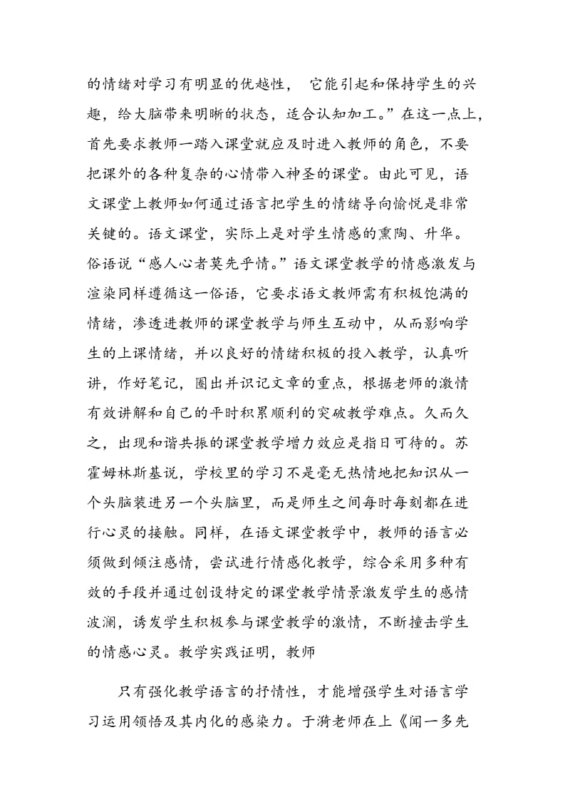 浅谈课堂教学的语言艺术.doc_第3页