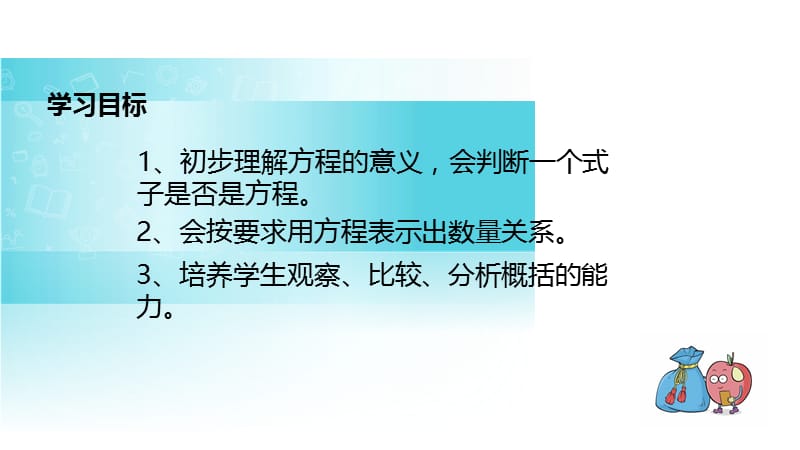 【优选】五年级上册数学课件-5.2.1方程的意义∣人教新课标（2018秋）(共16张PPT)-教学文档.ppt_第2页