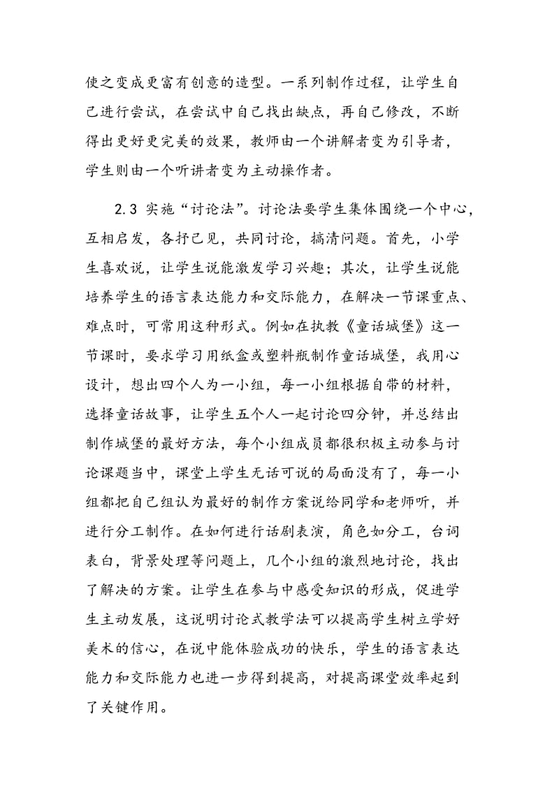 浅谈美术课堂教学的高效.doc_第3页