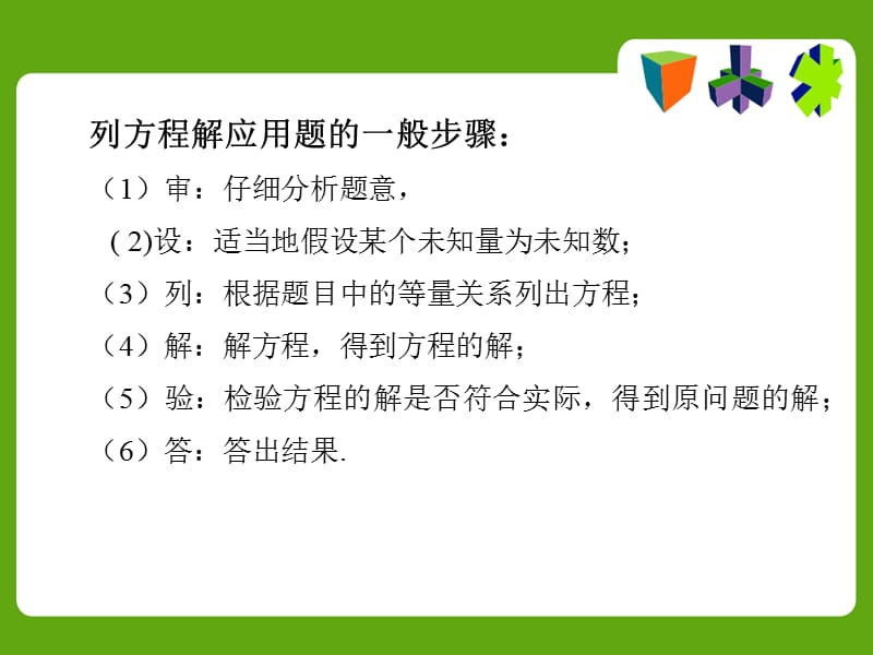 一元二次方程应用面积问题.ppt_第2页