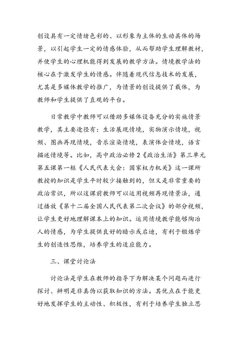 高中政治多媒体教学环境下教学方法的运用.doc_第3页