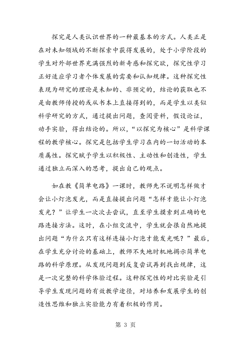 立足有效课堂教学方式， 培养学生的提问能力.doc_第3页