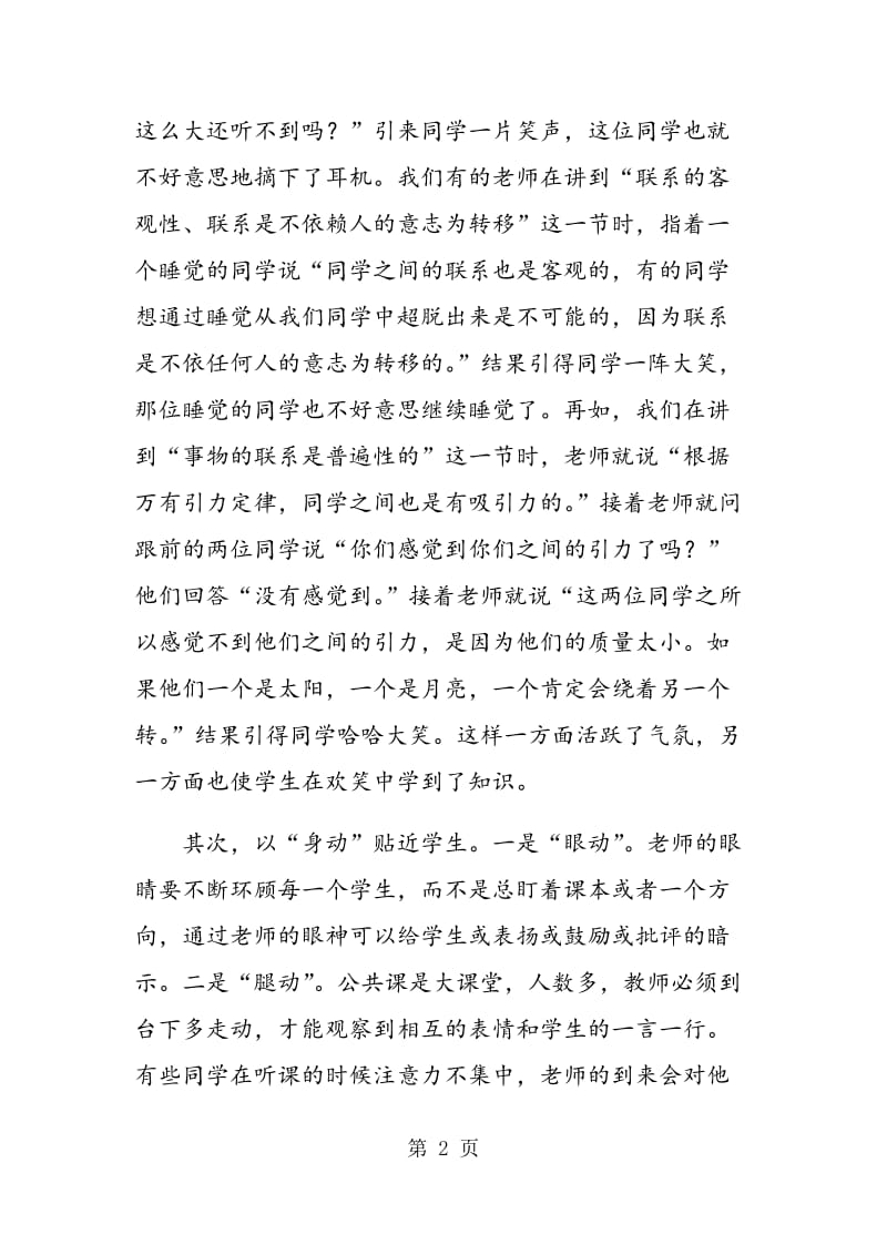 “三位一体”教学法在高校思想政治理论课教学中的实践.doc_第2页