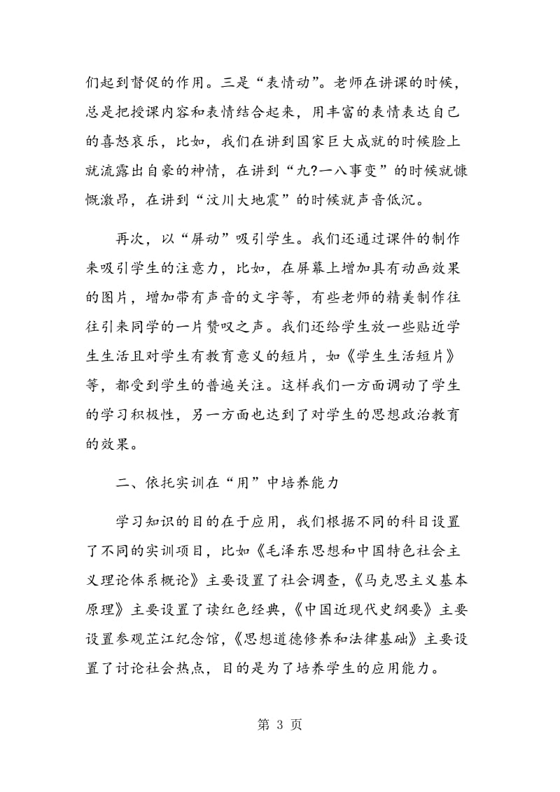 “三位一体”教学法在高校思想政治理论课教学中的实践.doc_第3页