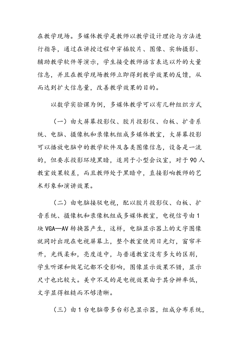 浅谈数学教学中的多媒体教学实践.doc_第3页