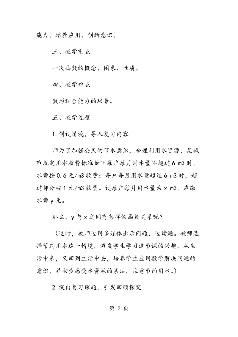 “一次函数”复习课的教学思考.doc_第2页