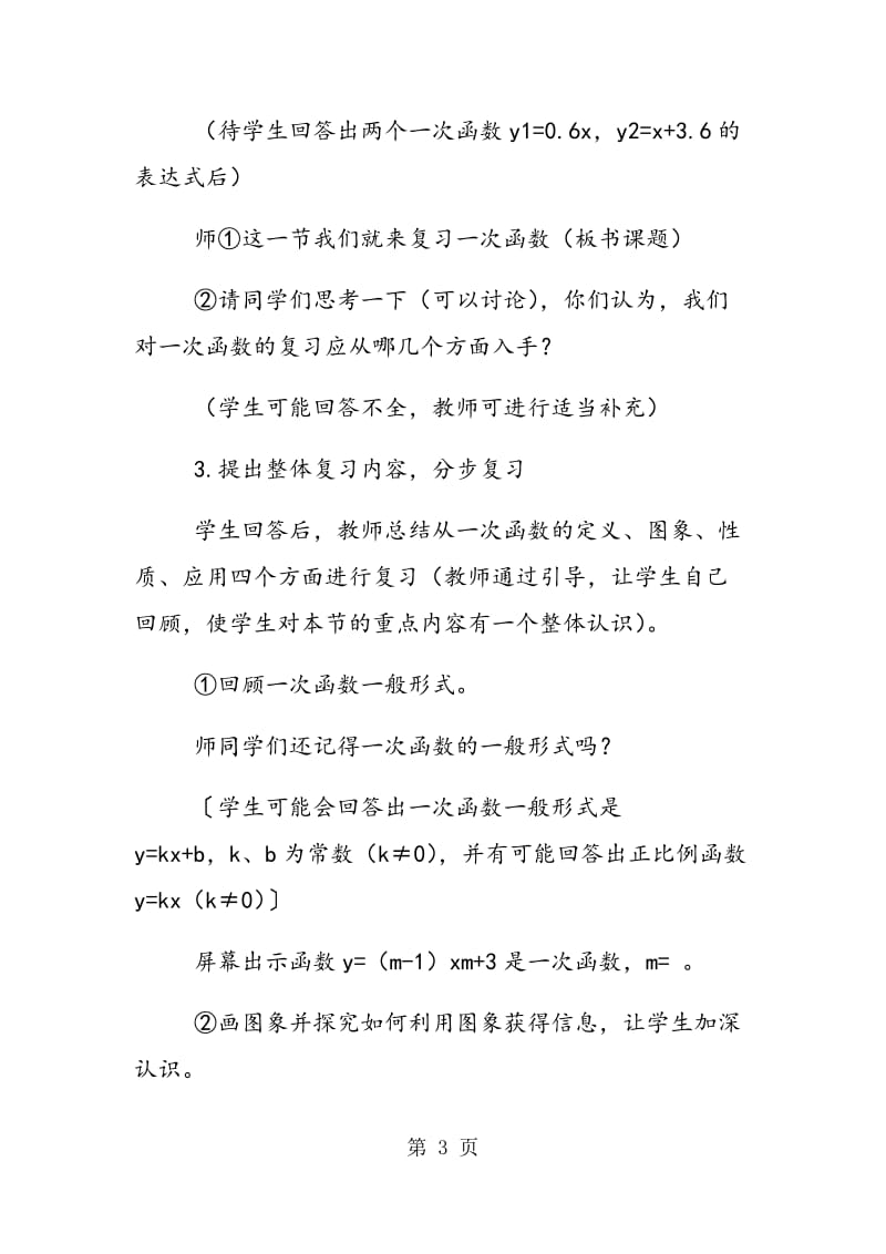 “一次函数”复习课的教学思考.doc_第3页