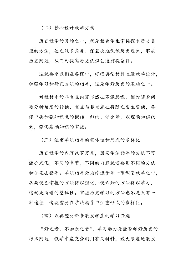 高中历史教学中讲练结合的方法运用.doc_第2页