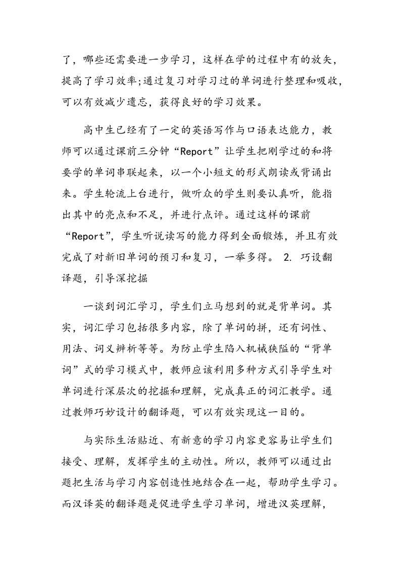 浅谈高中英语词汇教学的有效方法.doc_第2页